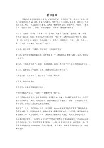 打字练习文章