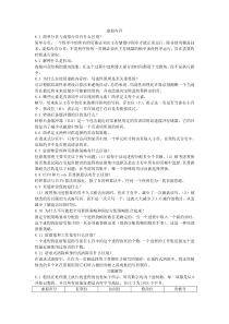 操作系统第五版答案第8章复习题及习题解答