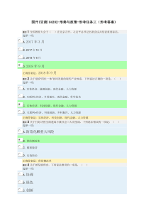 国开(甘肃)04392-形势与政策-形考任务三(形考答案)