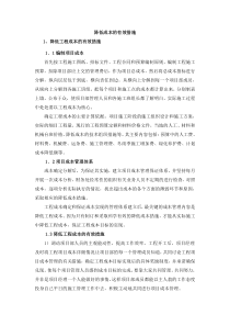 降低成本的有效措施