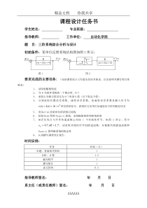 三阶系统综合分析与设计
