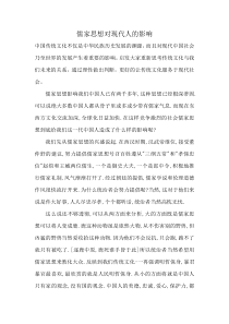 儒家思想对现代人的影响