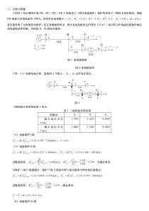 电力系统继电保护计算题