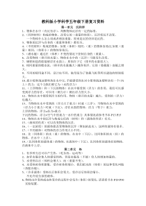 教科版五年级科学下册知识点