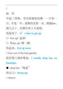 365天英语口语大全日常口语篇电子书