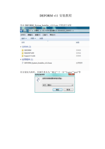 DEFORM-v11安装教程