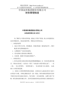 中国集团股份有限公司财务管理制度