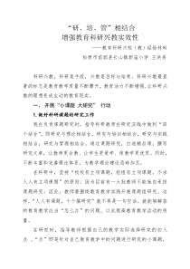 教育科研兴教材料