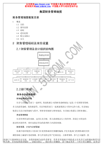 壳牌公司HSE管理体系介绍