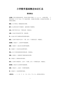 小学数学基础概念知识汇总