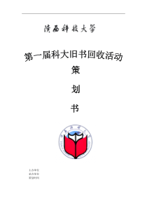 旧书回收策划