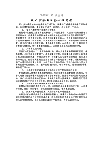 死亡实验的社会心理学思考