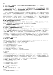 自认辩证法-复习资料