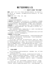 死亡实验电影心理学角度观后感