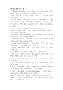 小学生历史常识100题