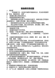 瑜伽俱乐部试题