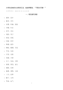 小学生应知的文史常识汇总