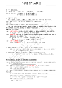 三年级数学年月日知识点