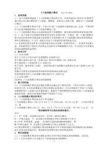 十六烷值指数计算法