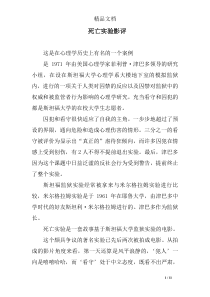 死亡实验影评