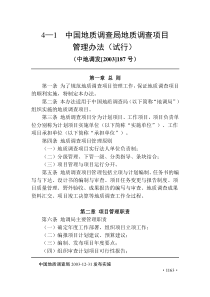 中地调地质调查管理办法