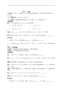 讲义精品一元二次方程讲义精品