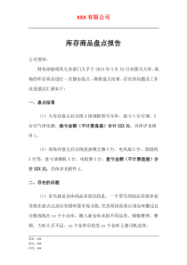 盘点报告
