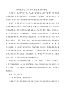 幼小衔接计划