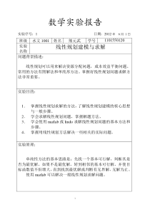 实验报告——线性规划建模与求解