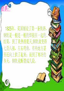 金属热胀冷缩吗PPT