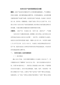 安庆市石化产业分析综述