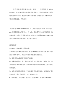 花了一个月时间学习altiumdesigner-学习过程中做了些简