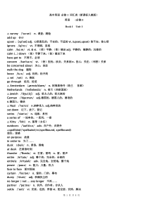 人教版新课标高中英语必修1词汇表(有音标)