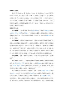 佛教发展史简介