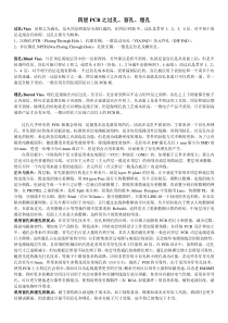 四层PCB之过孔、盲孔、埋孔