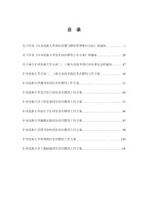 中央民族大学岗位设置与聘用管理暂行办法