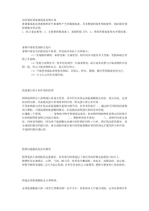 食品营养学问答题
