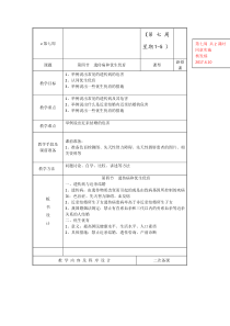 第四节--遗传病和优生优育