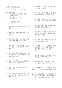 相差关系应用题