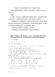 2019年江苏省徐州市中考数学试卷
