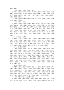 教学实施建议