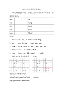 小学三年级英语单词迷宫
