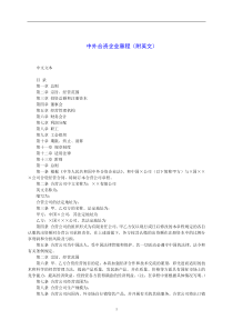 中外合资企业章程(1)