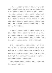 学生征文用的教师评语
