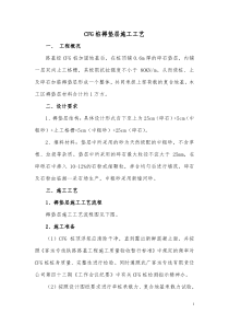 CFG桩褥垫层施工工艺