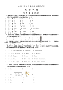 joinin小学三年级上学期期末调研考试
