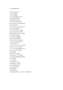 江西省规模猪场名单