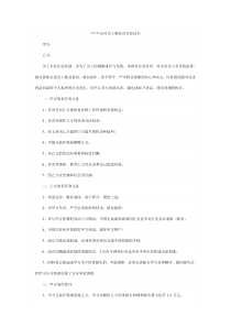 敬业合同书范本