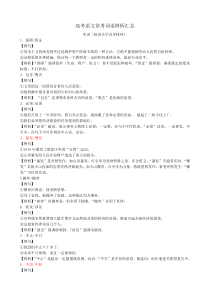 高考语文常考词语辨析汇总