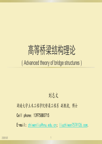 高等桥梁结构理论课程讲义2014-01